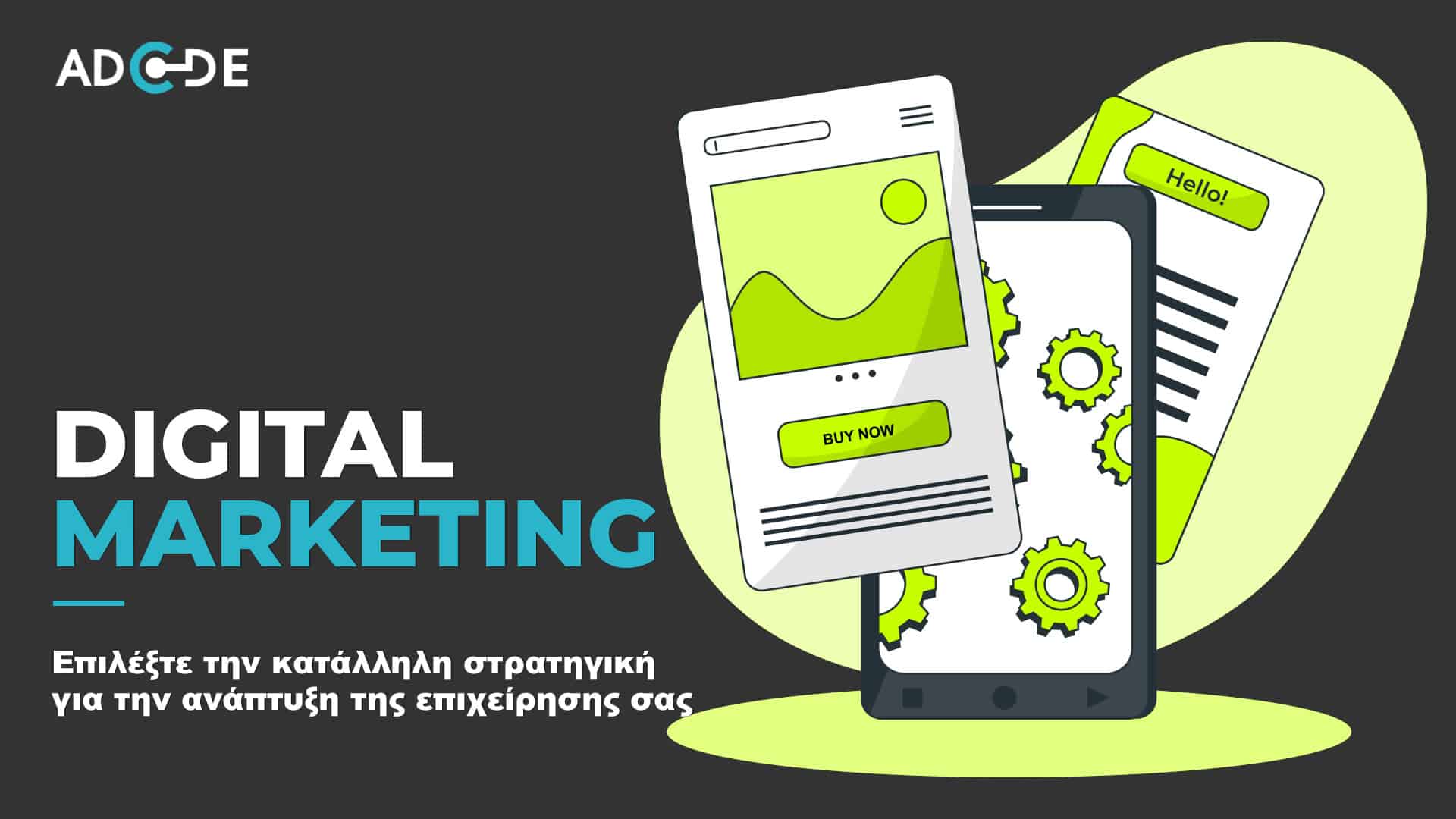 Digital Marketing κατηγορίες