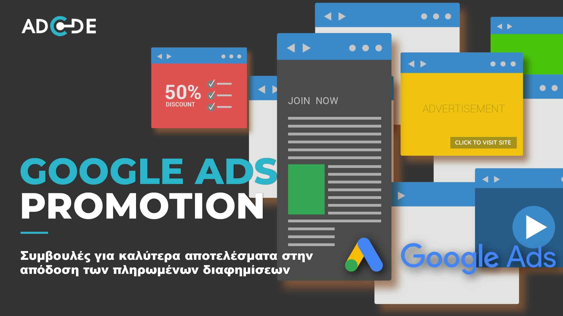 Google Διαφήμιση