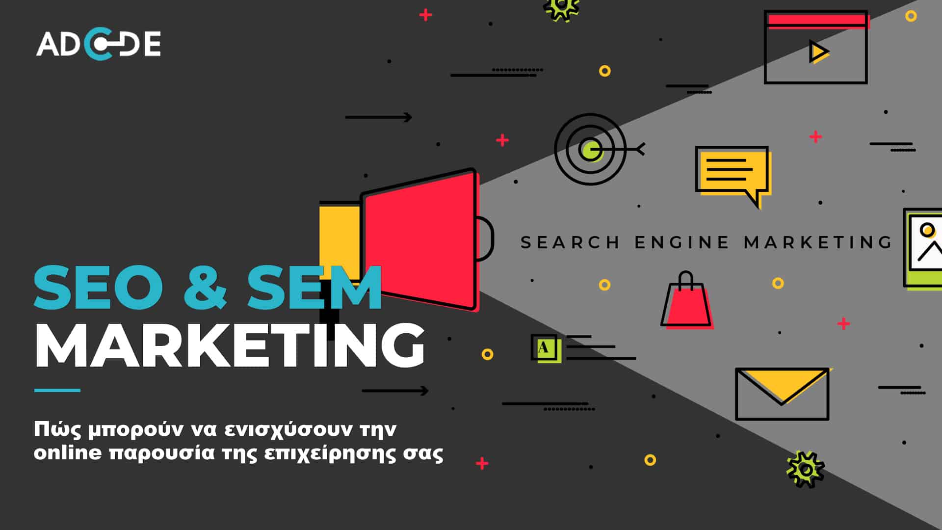 SEO SEM marketing για επιχειρήσεις