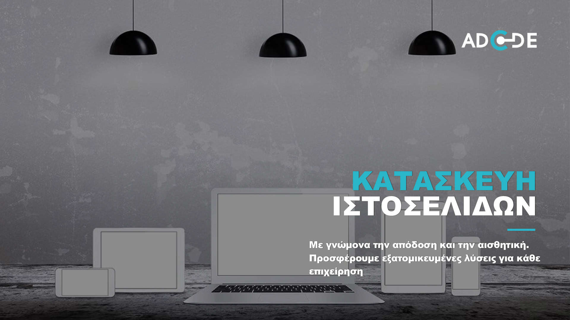 Κατασκευή ιστοσελίδων AdCode