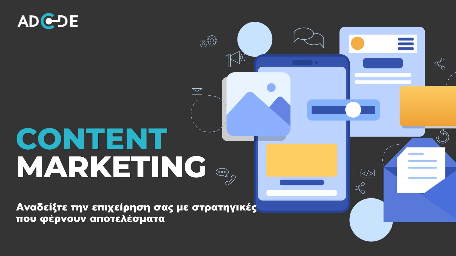 Content Marketing τι είναι και πως να αναδείξετε την επιχείρηση σας