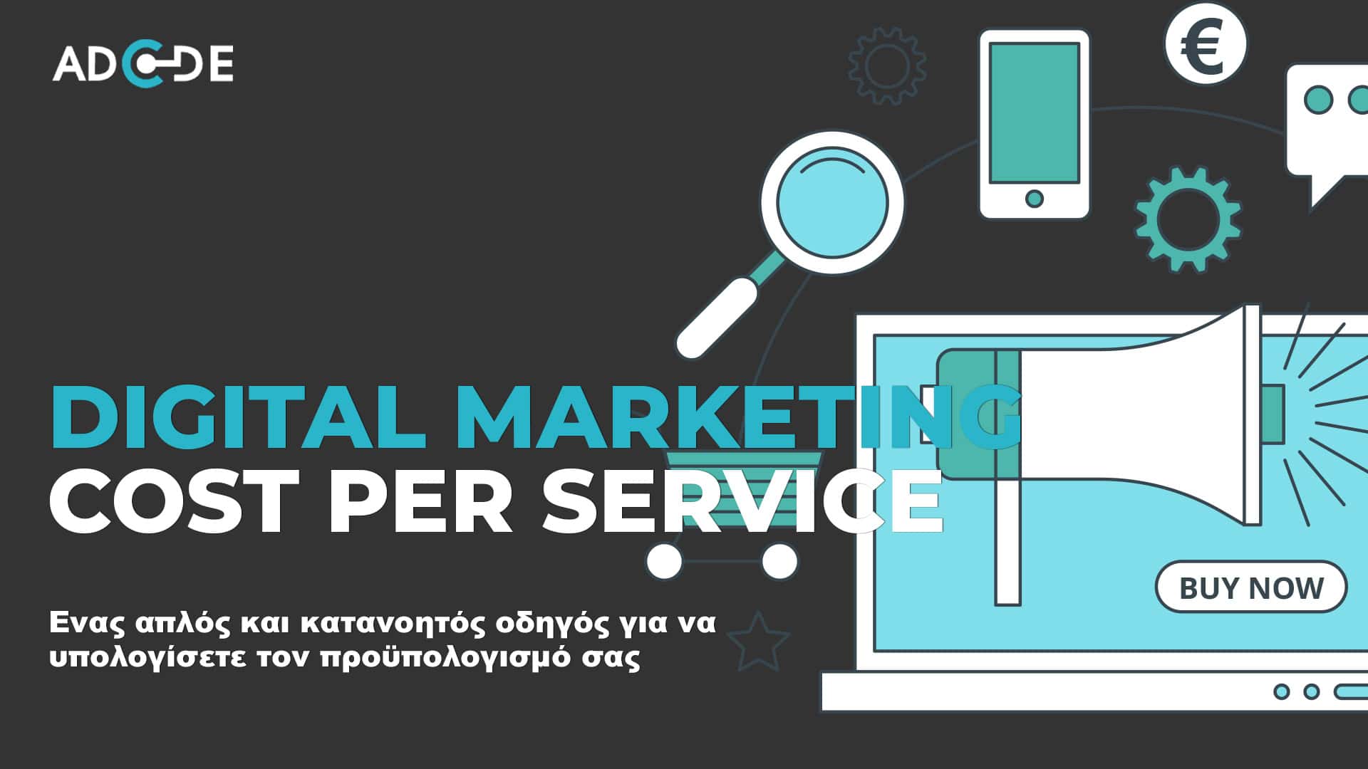 Digital Marketing τιμές