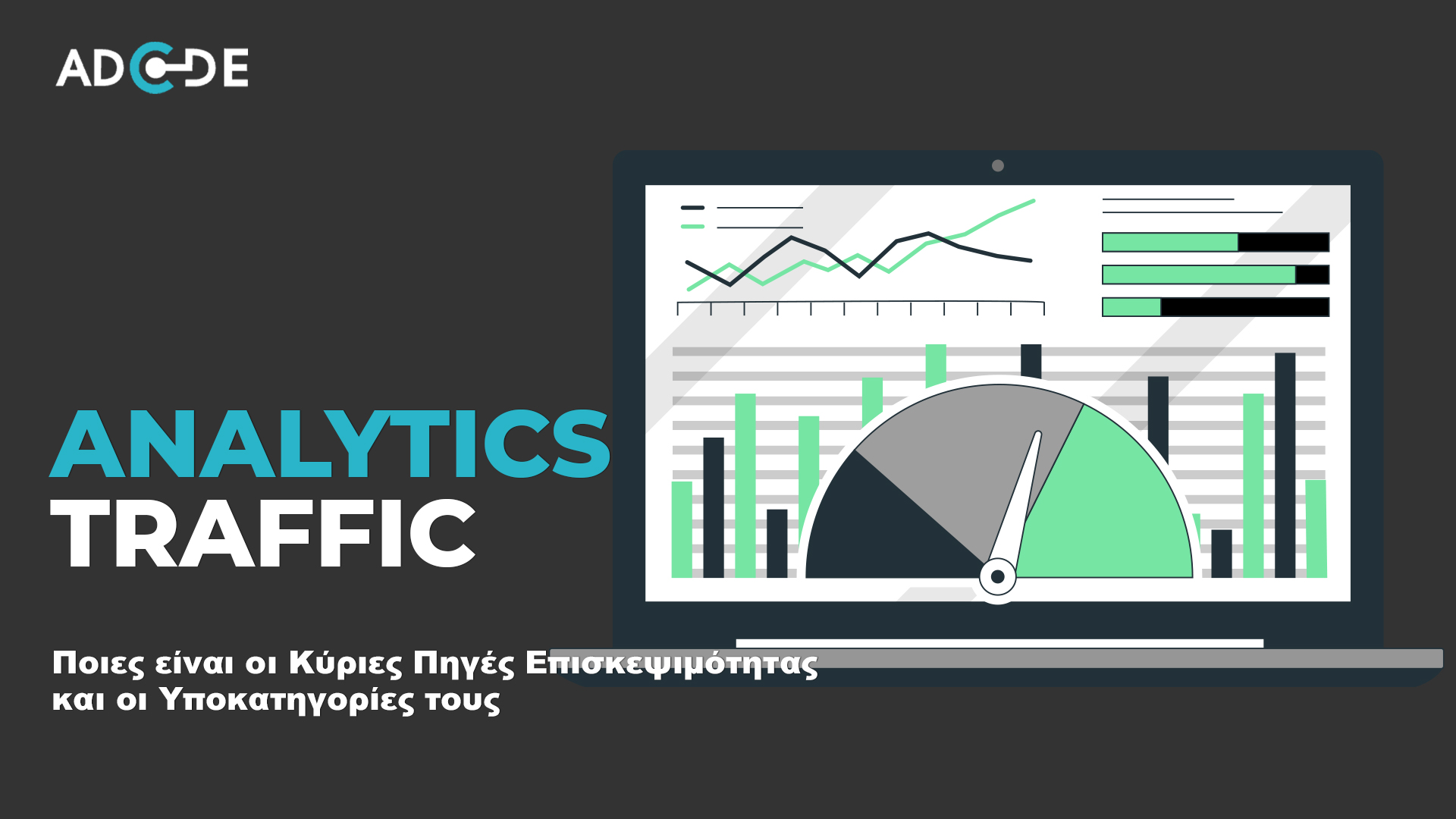 Google analytics Πηγές επισκεψιμότητας