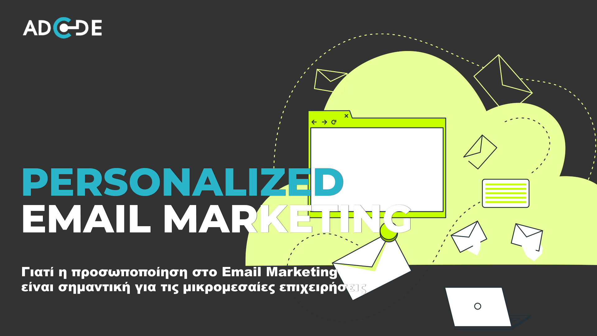 Προσωποποίηση στο email marketing