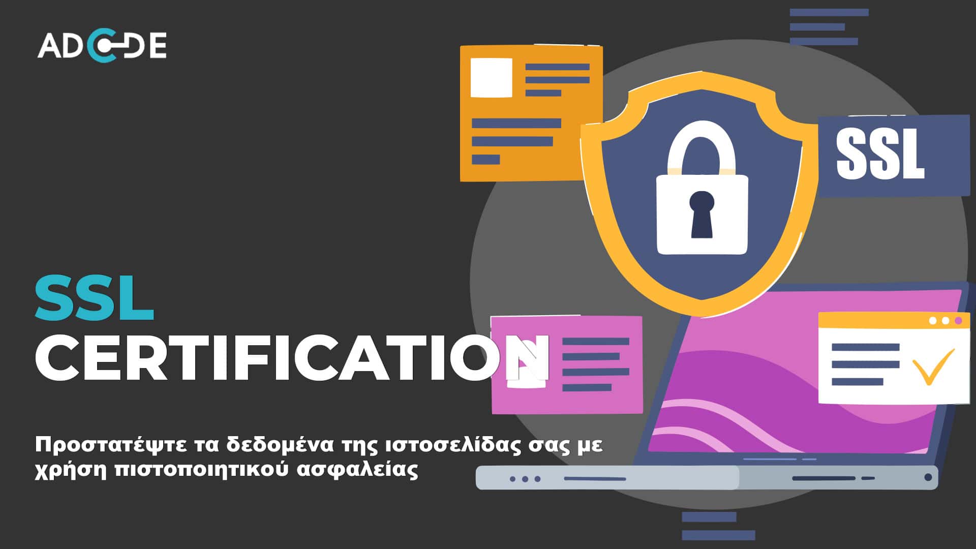 SSL πιστοποιητικό ασφαλείας