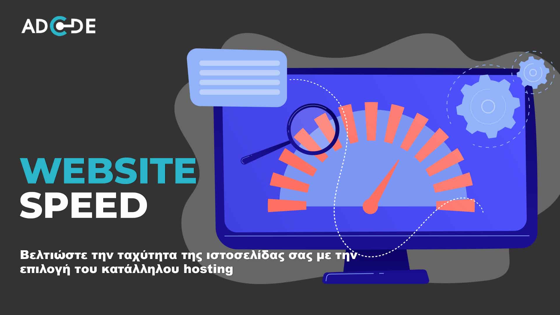 Ταχύτητα website