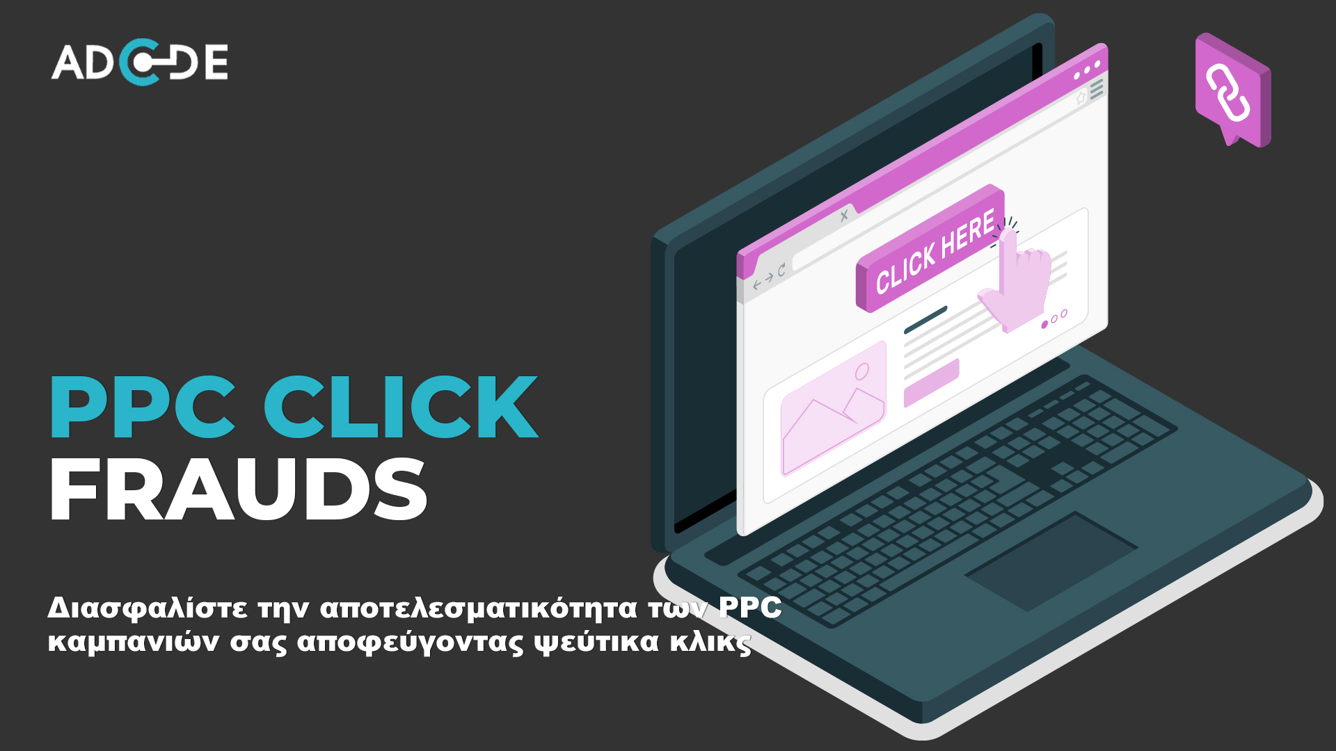 Click frauds - Πως να προστατεύσετε τις PPC καμπάνιες σας