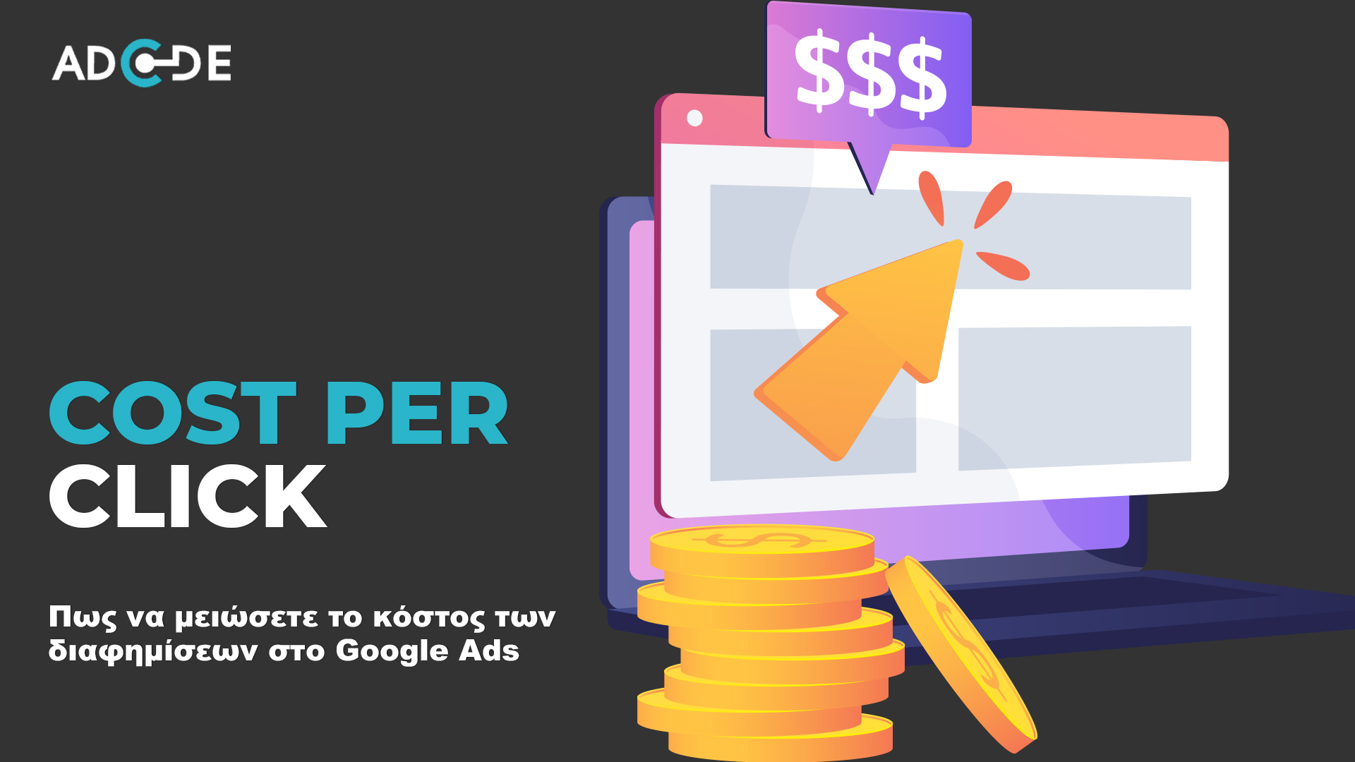 cpc google ads Πως να μειώσετε το κόστος ανά κλικ στις διαφημίσεις