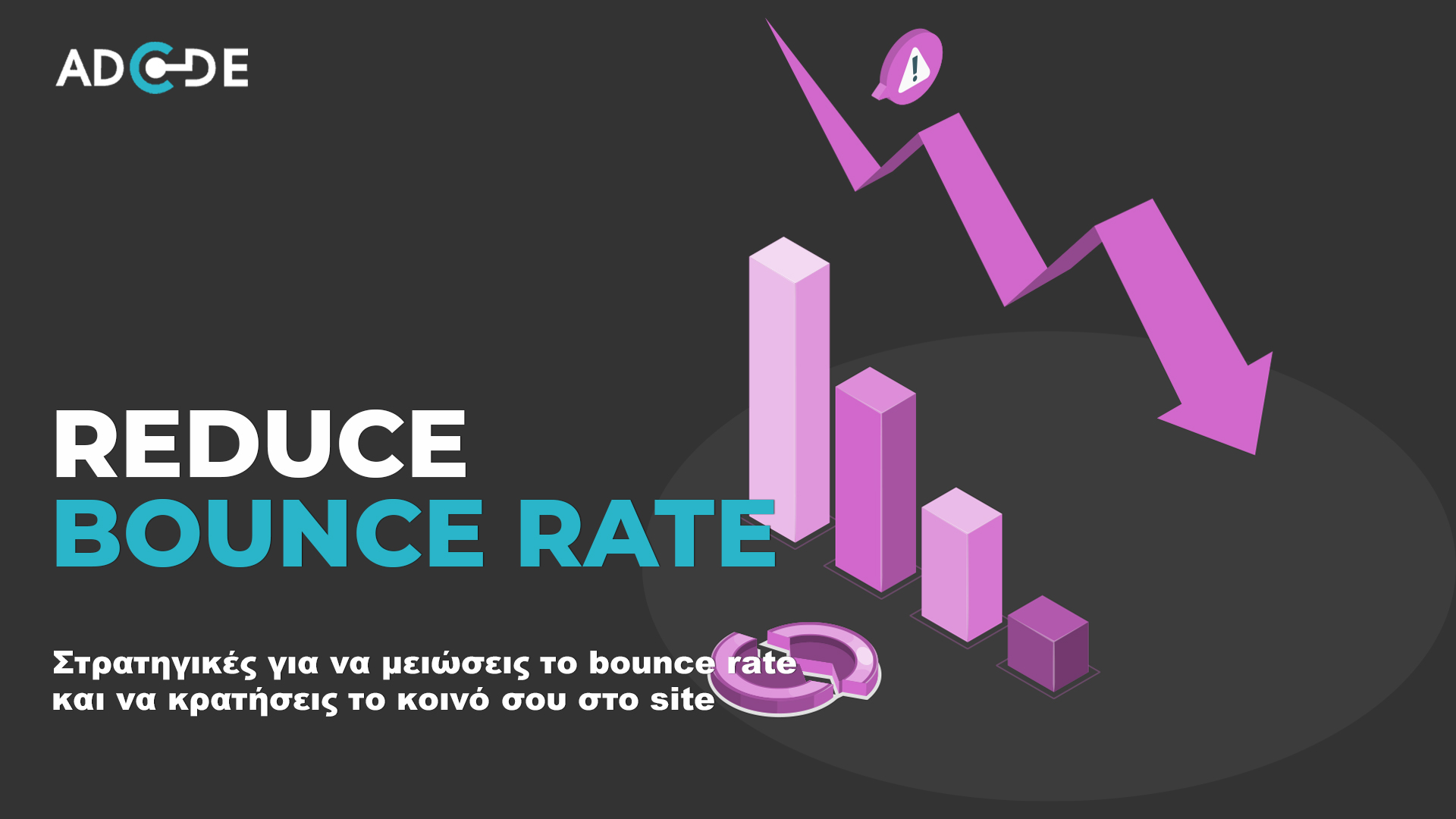 Στρατηγικές για να μειώσεις το bounce rate και να κρατήσεις το κοινό σου στο site