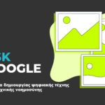 Whisk by Google - Μια νέα εμπειρία για τη δημιουργία φωτογραφιών